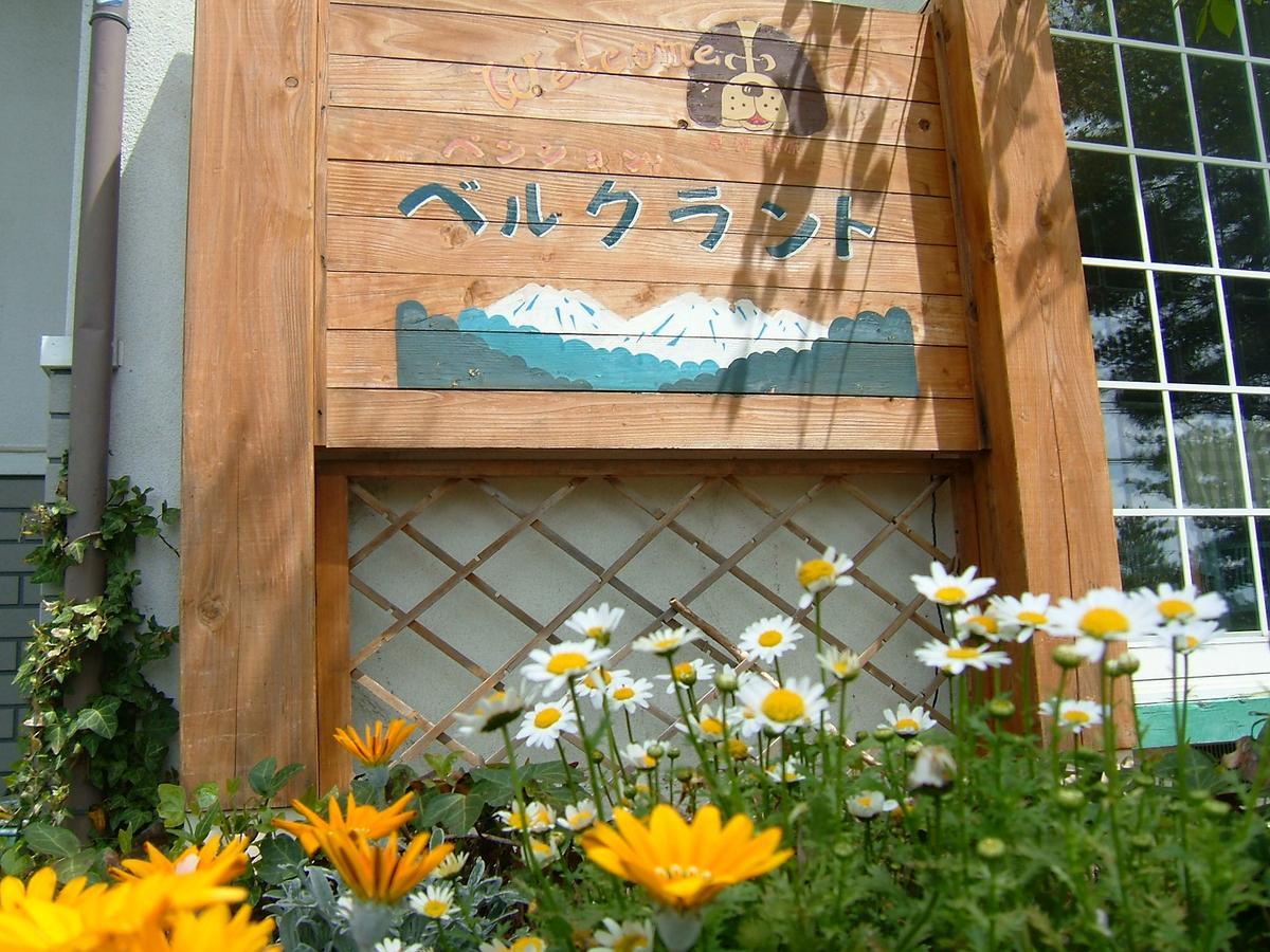 Pension Bergland Kusatsu (Gunma) Exterior foto
